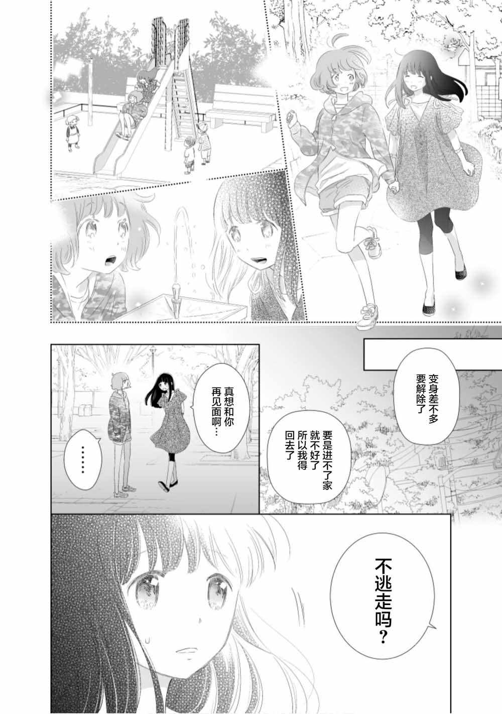 《百合灯笼果》漫画 001集