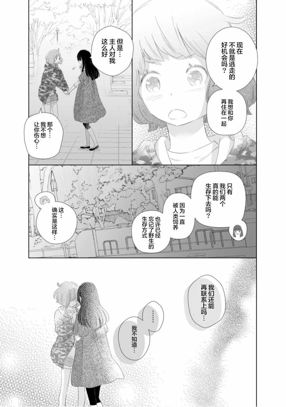 《百合灯笼果》漫画 001集