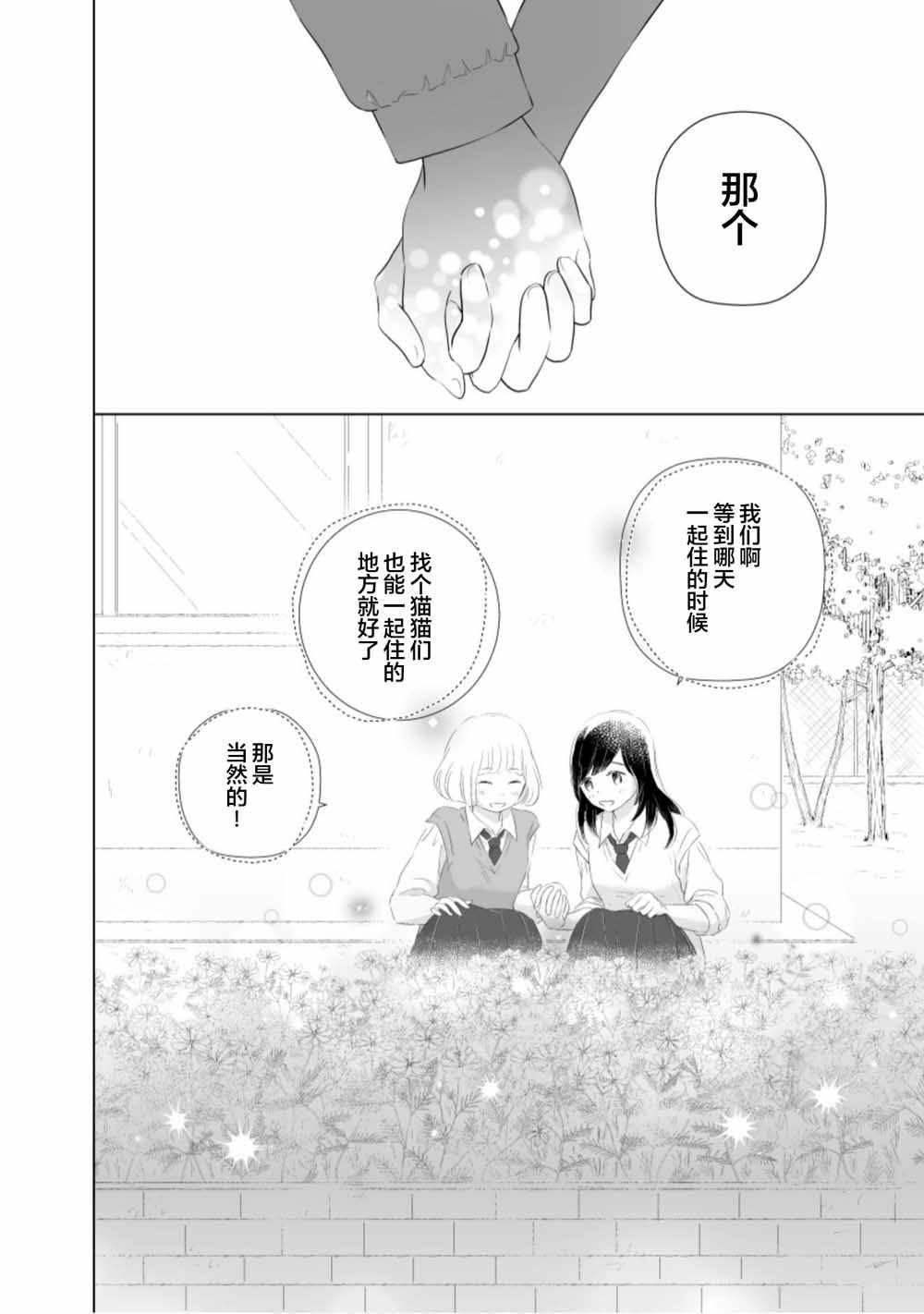 《百合灯笼果》漫画 001集