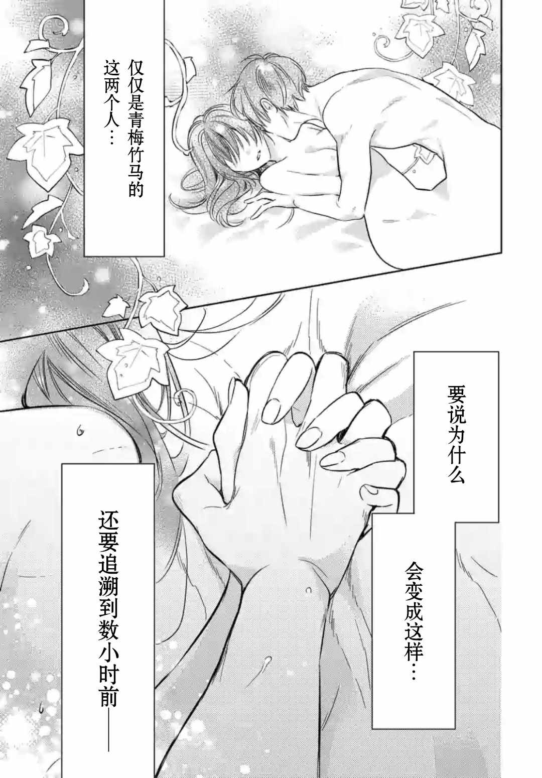 《女高中生想奉献自己的一切》漫画 想奉献自己的一切 001集