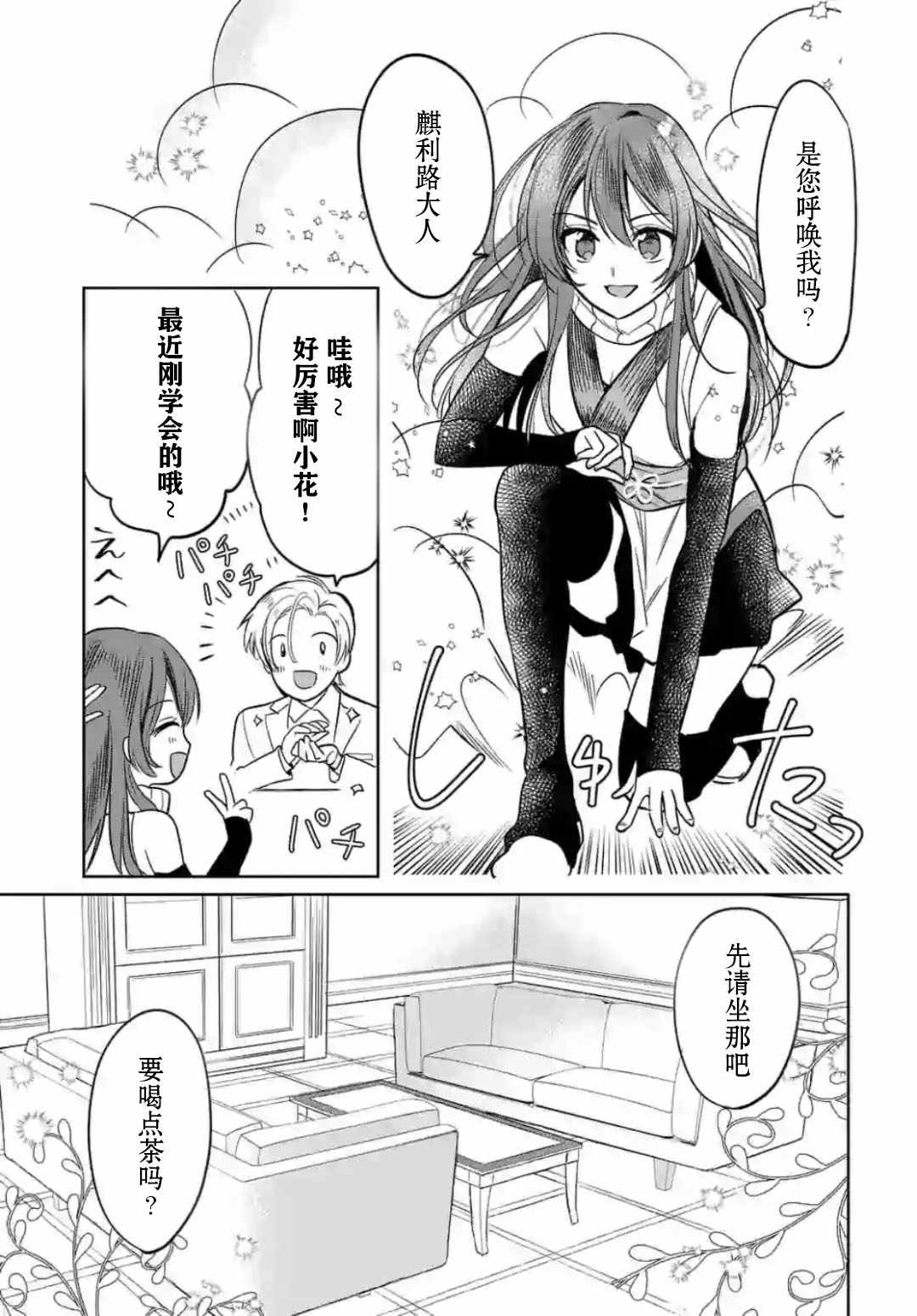 《女高中生想奉献自己的一切》漫画 想奉献自己的一切 001集