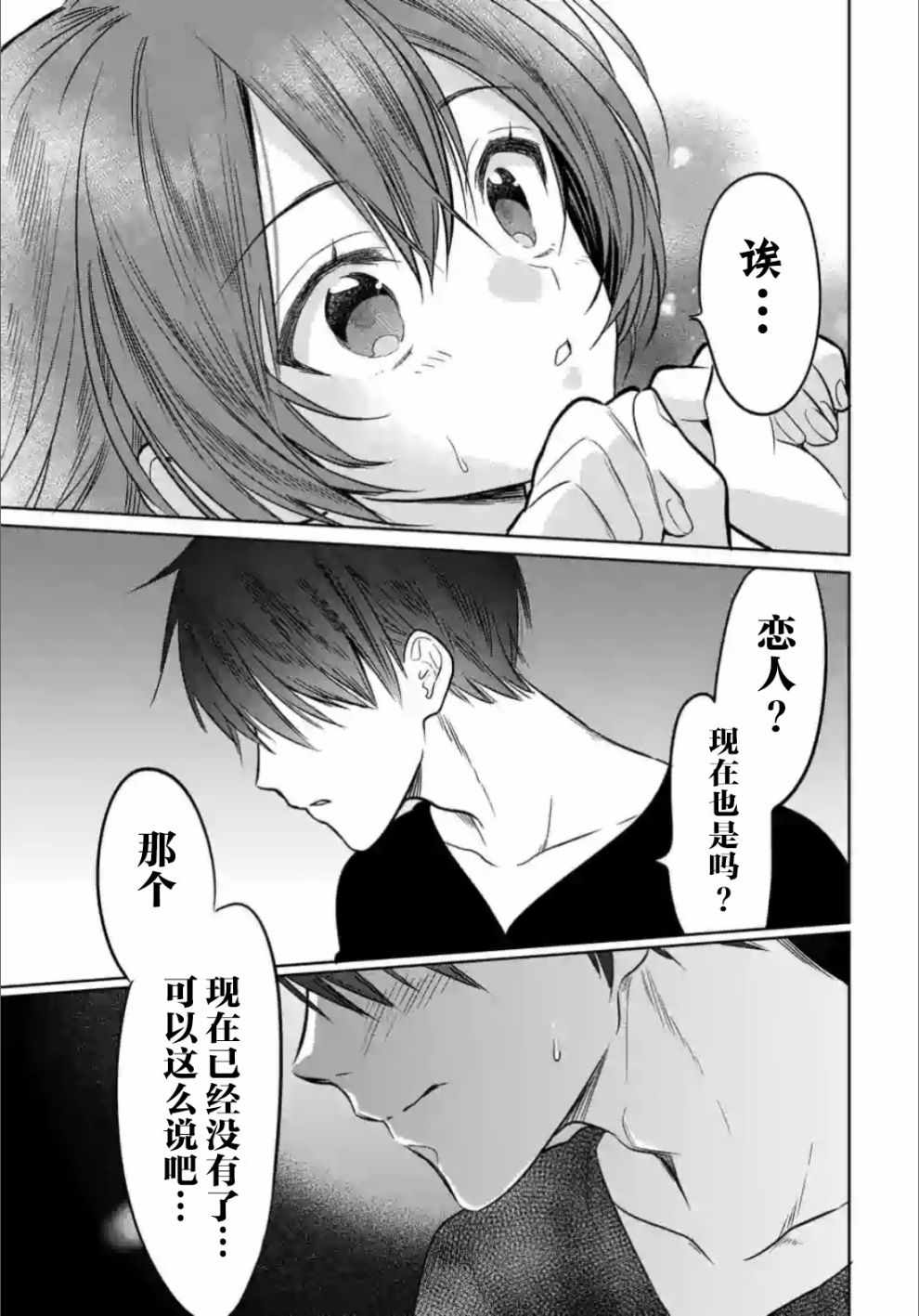 《女高中生想奉献自己的一切》漫画 想奉献自己的一切 02v3集