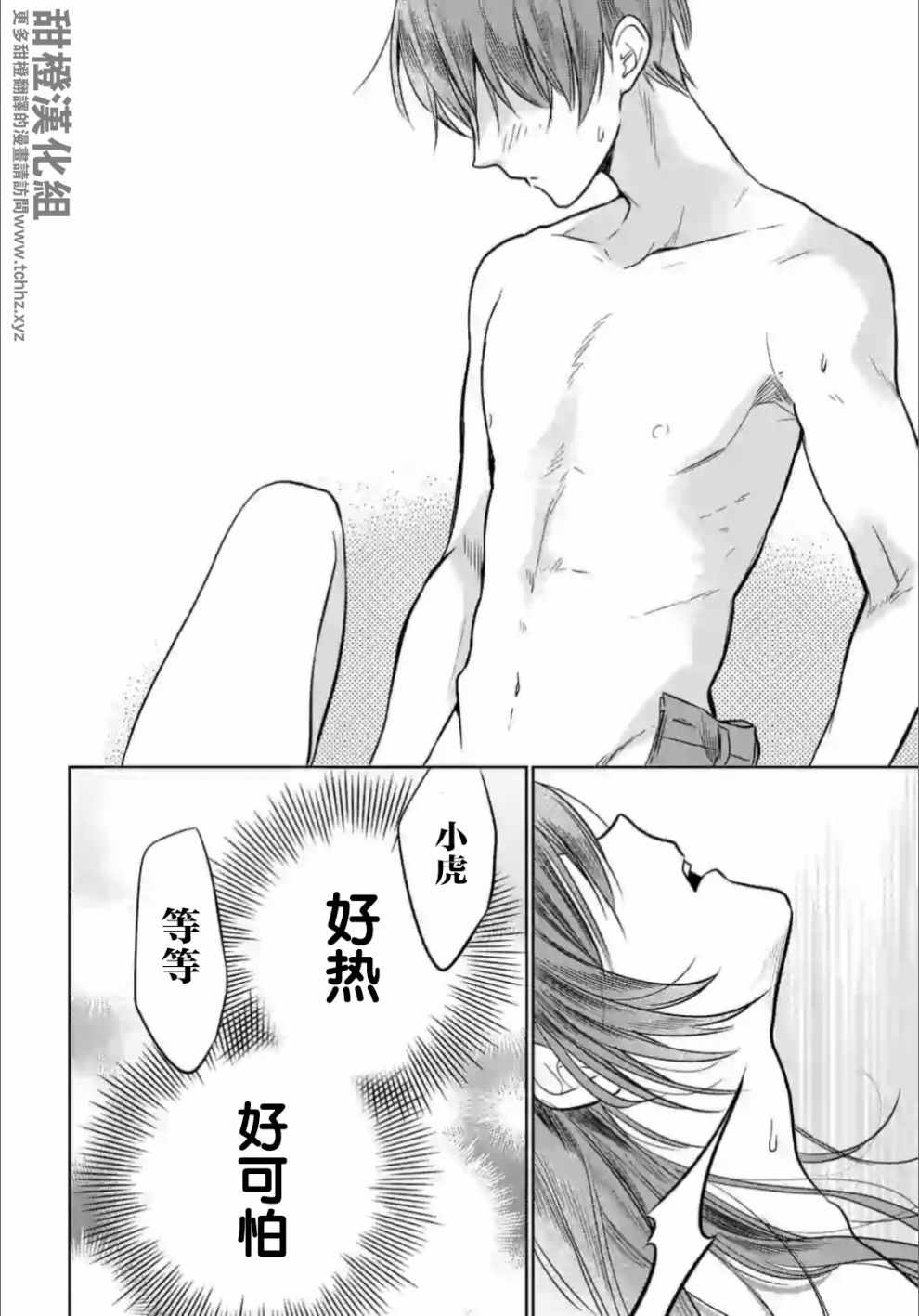 《女高中生想奉献自己的一切》漫画 想奉献自己的一切 02v3集