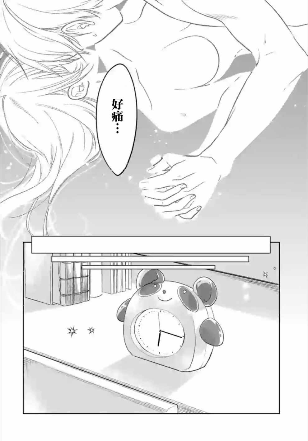 《女高中生想奉献自己的一切》漫画 想奉献自己的一切 02v3集