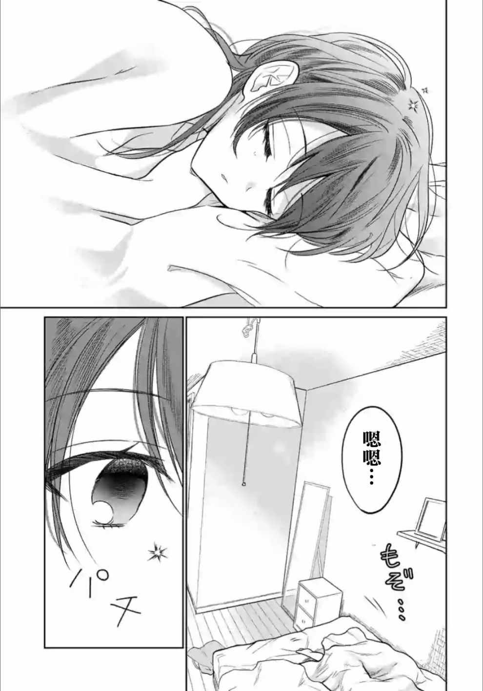 《女高中生想奉献自己的一切》漫画 想奉献自己的一切 02v3集