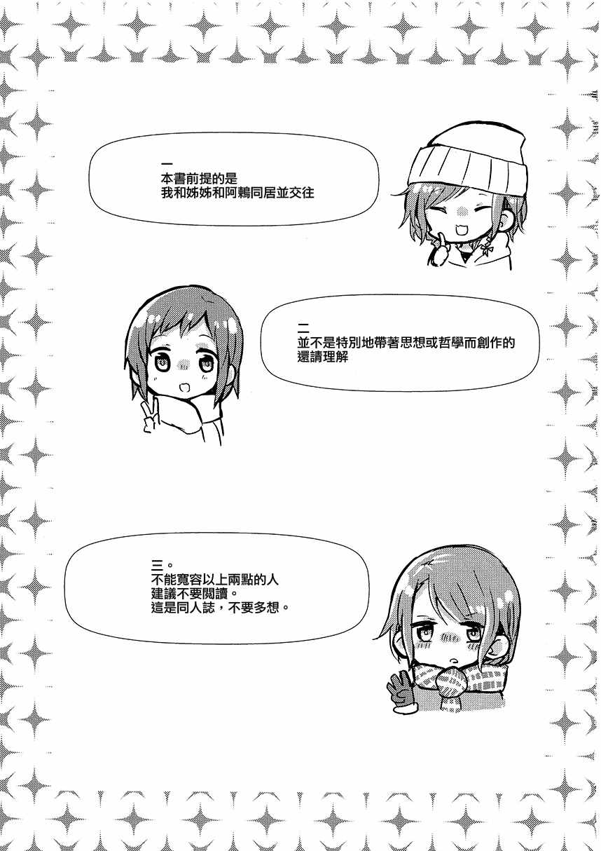 《啊啊 在夜晚添上日光之冬》漫画 短篇