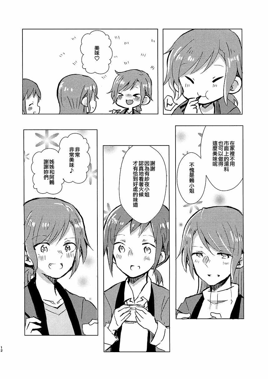 《啊啊 在夜晚添上日光之冬》漫画 短篇