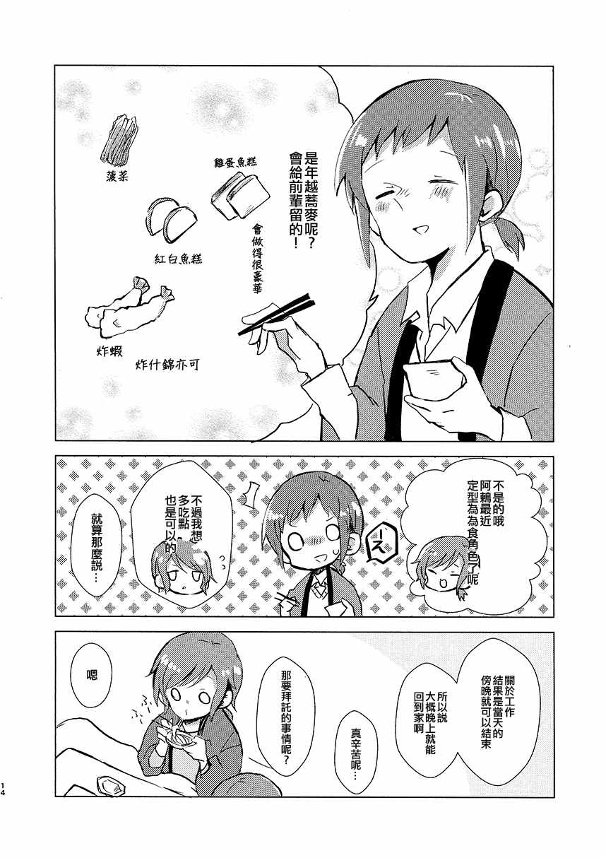 《啊啊 在夜晚添上日光之冬》漫画 短篇