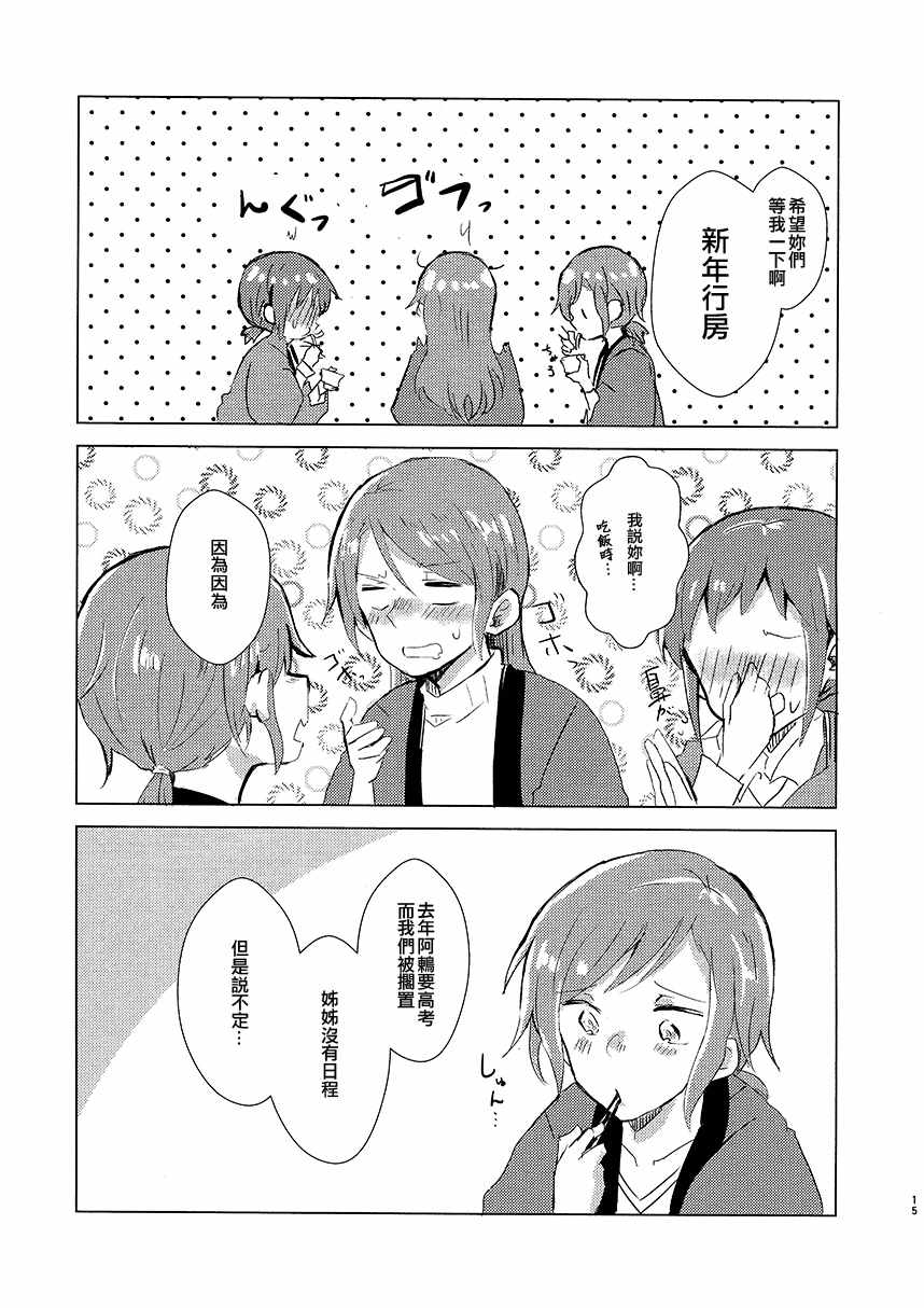 《啊啊 在夜晚添上日光之冬》漫画 短篇