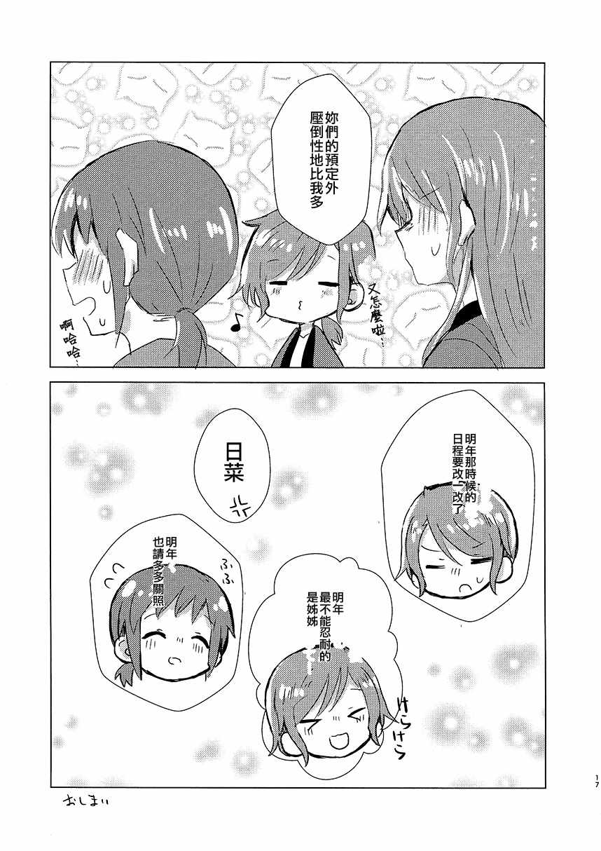 《啊啊 在夜晚添上日光之冬》漫画 短篇