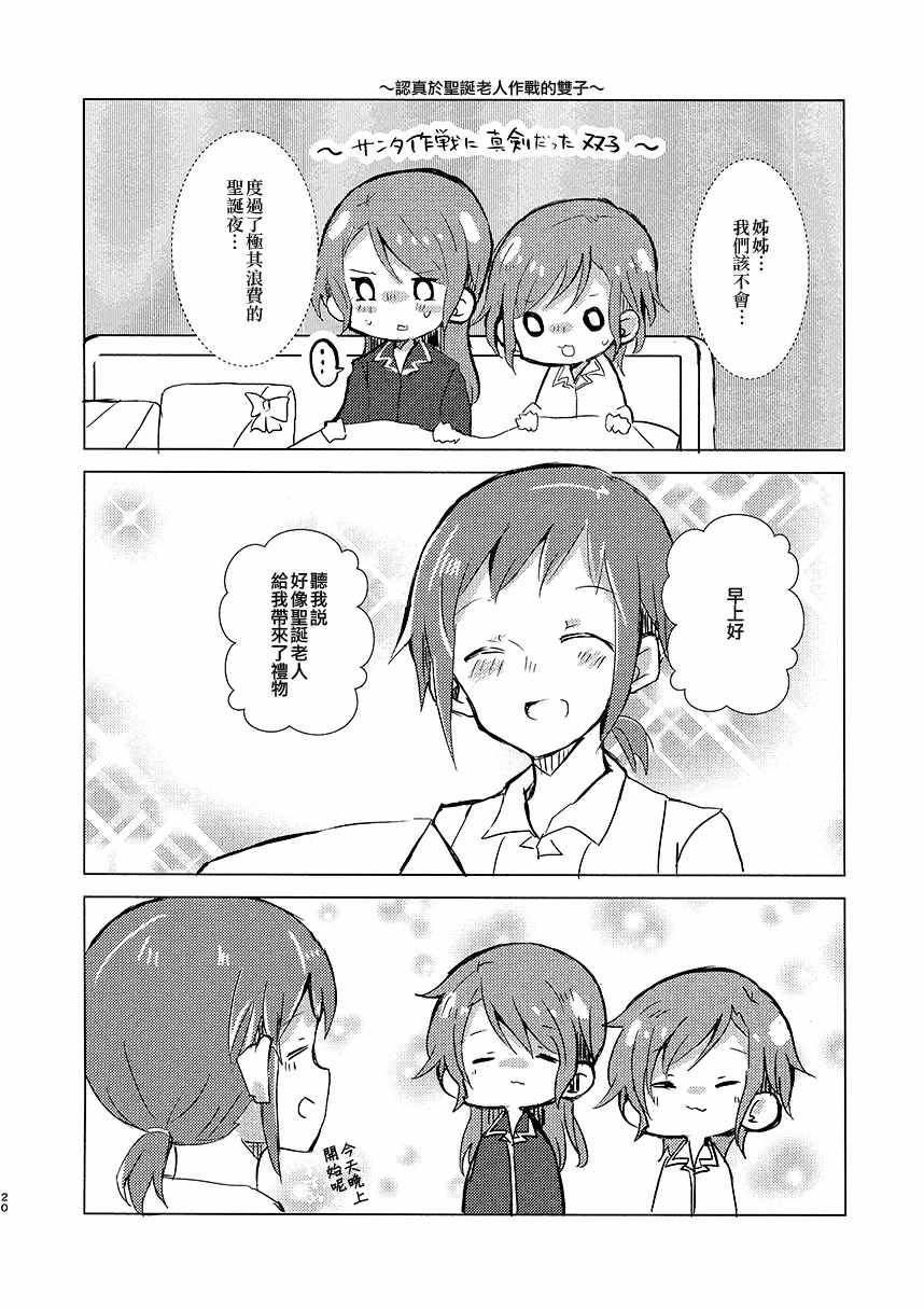 《啊啊 在夜晚添上日光之冬》漫画 短篇