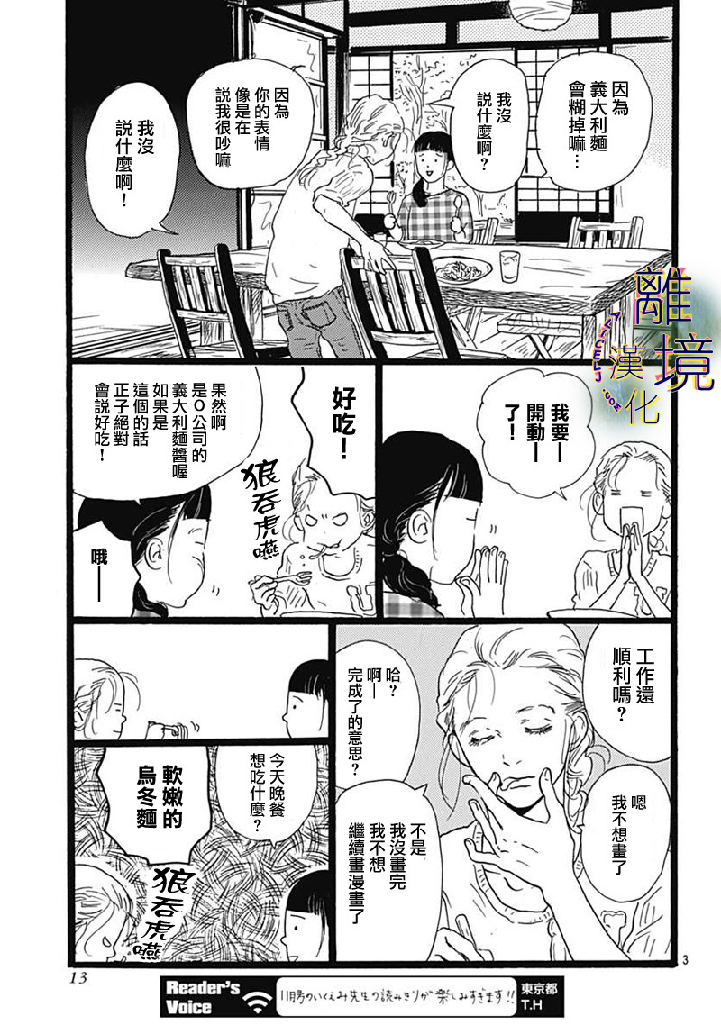 《Rose Rosey Roseful BUD》漫画 Roseful BUD 短篇