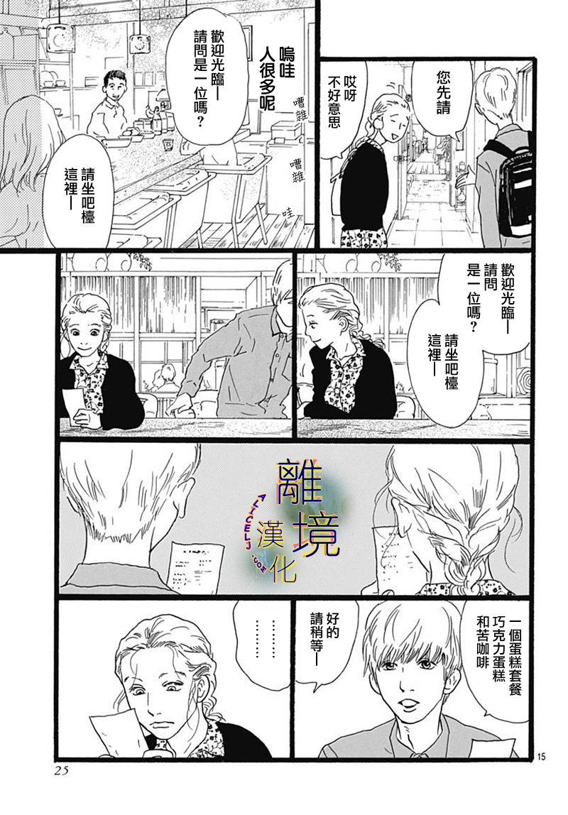 《Rose Rosey Roseful BUD》漫画 Roseful BUD 短篇