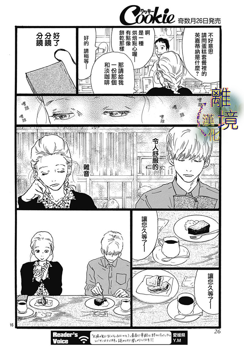 《Rose Rosey Roseful BUD》漫画 Roseful BUD 短篇