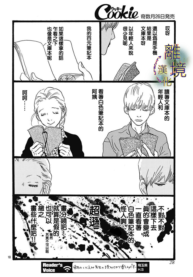 《Rose Rosey Roseful BUD》漫画 Roseful BUD 短篇