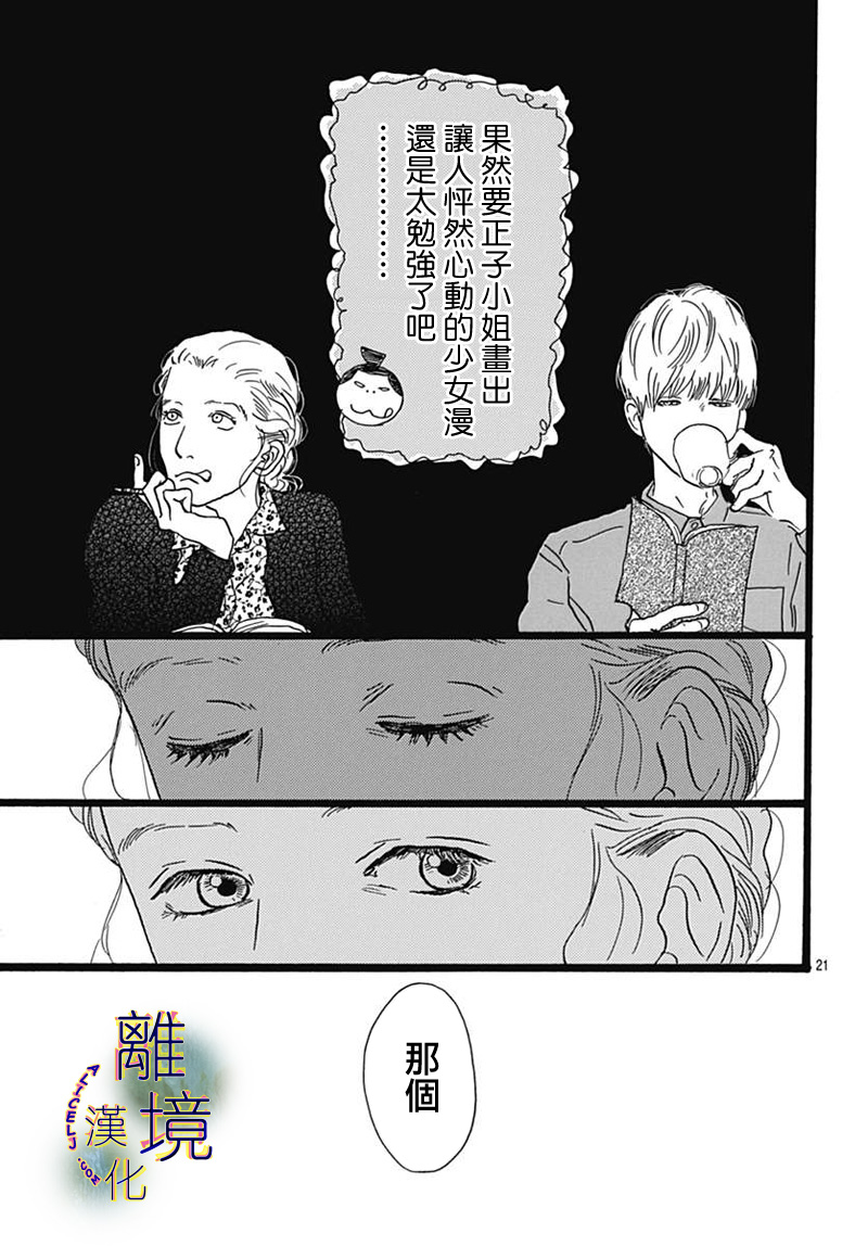 《Rose Rosey Roseful BUD》漫画 Roseful BUD 短篇