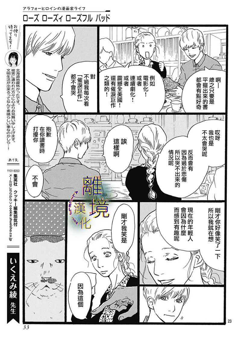 《Rose Rosey Roseful BUD》漫画 Roseful BUD 短篇