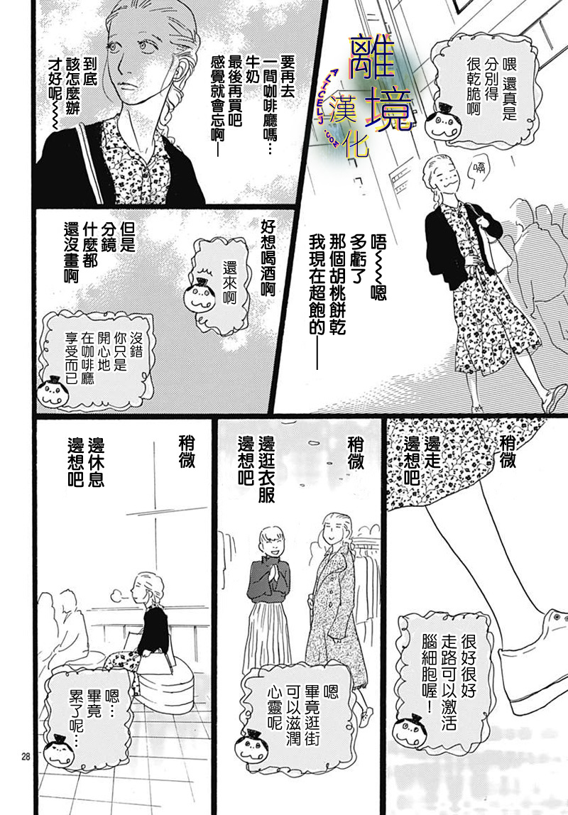 《Rose Rosey Roseful BUD》漫画 Roseful BUD 短篇