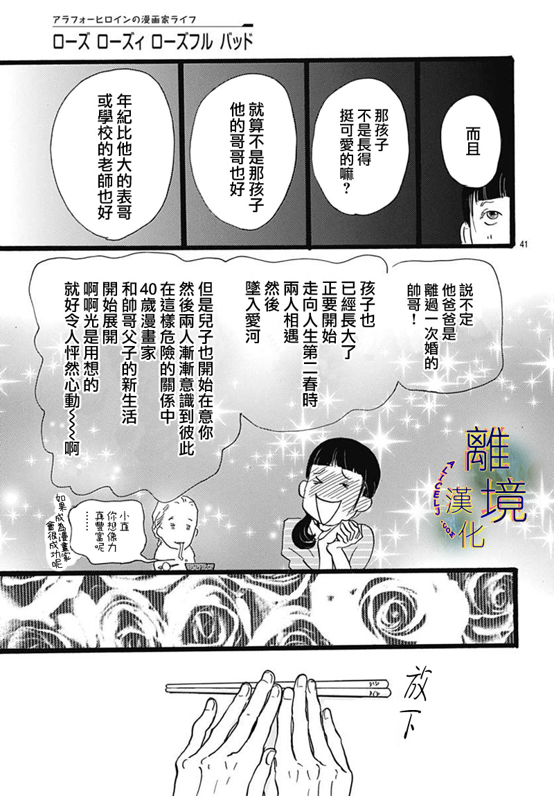 《Rose Rosey Roseful BUD》漫画 Roseful BUD 短篇