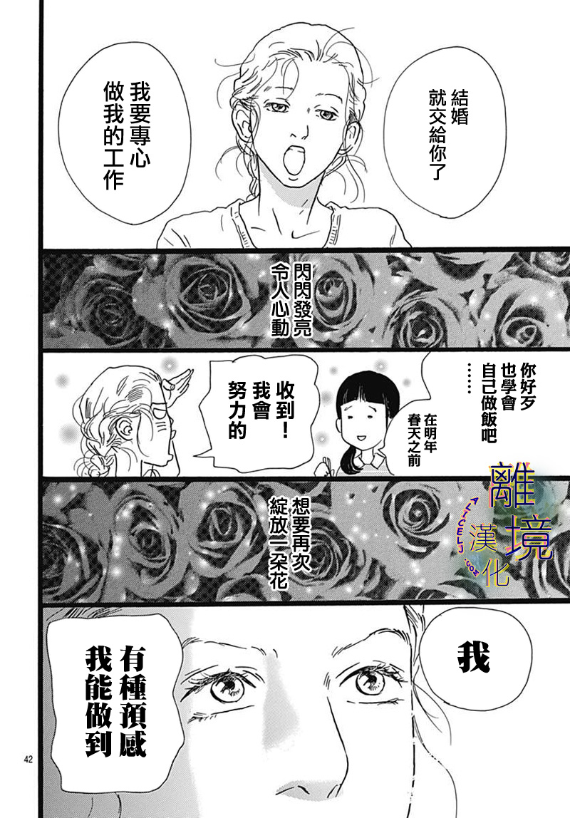 《Rose Rosey Roseful BUD》漫画 Roseful BUD 短篇