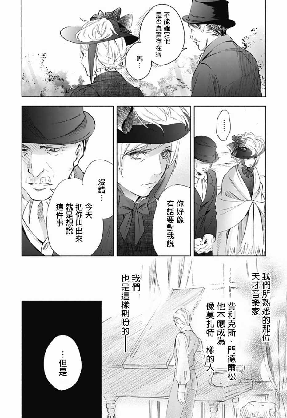 《再见，安徒生》漫画 前篇