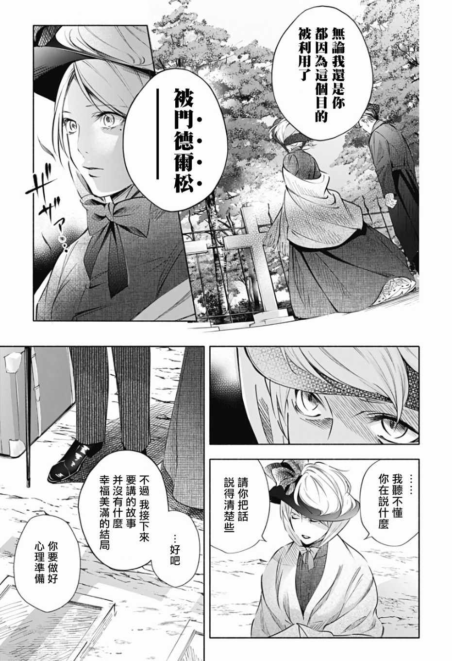 《再见，安徒生》漫画 前篇