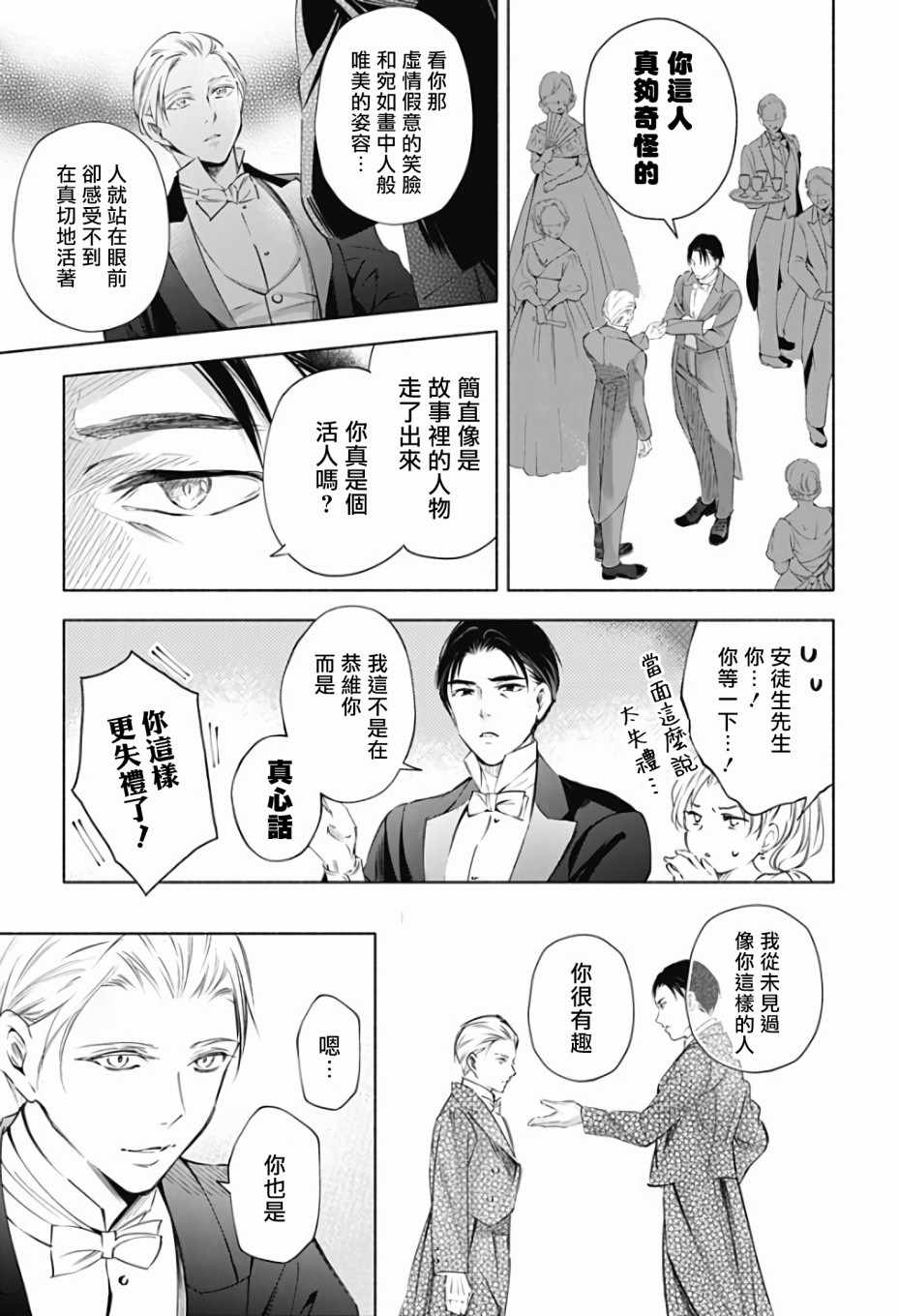 《再见，安徒生》漫画 前篇