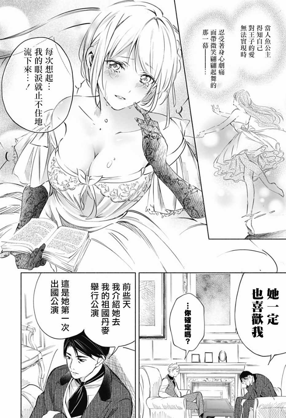 《再见，安徒生》漫画 前篇