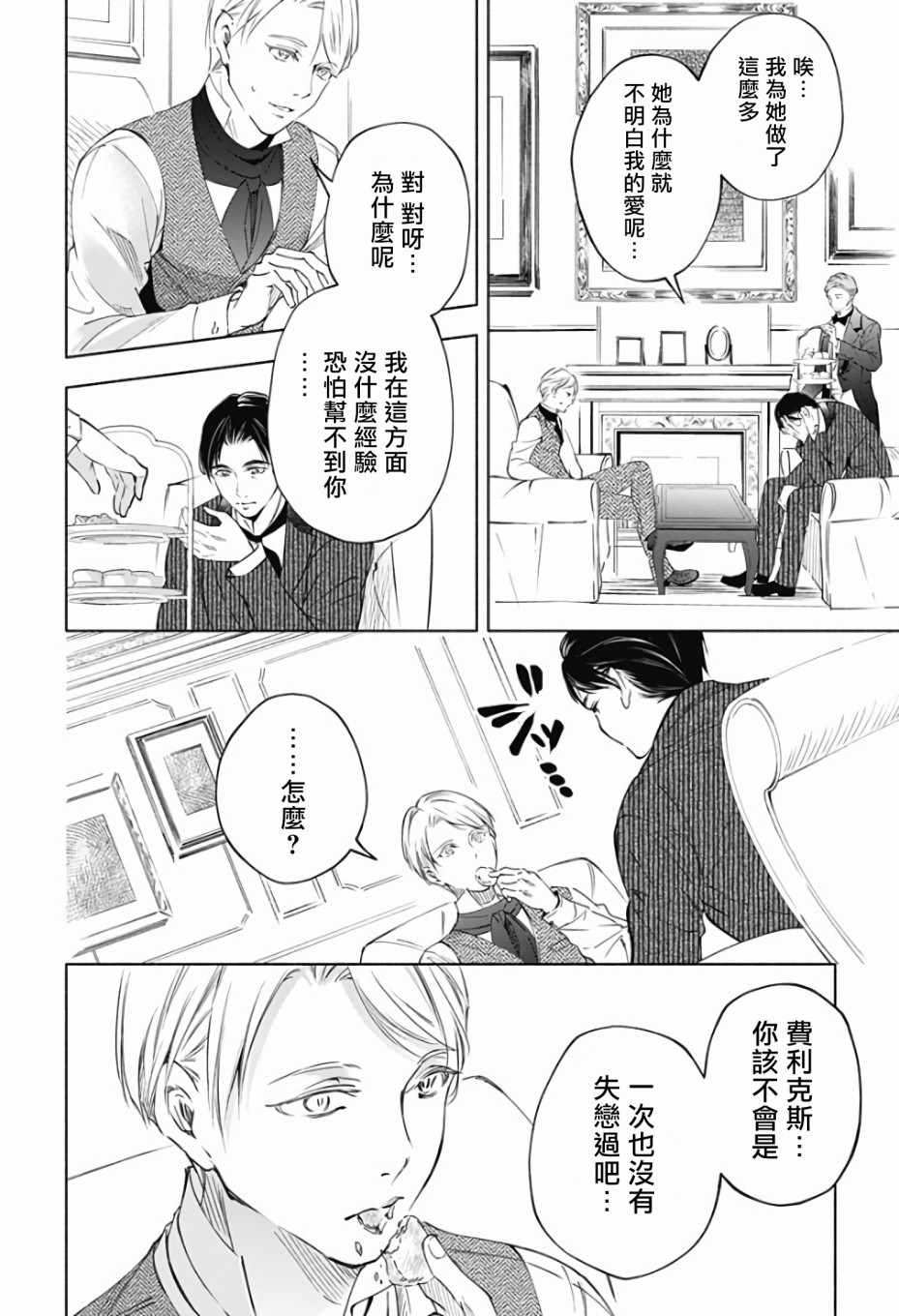 《再见，安徒生》漫画 前篇