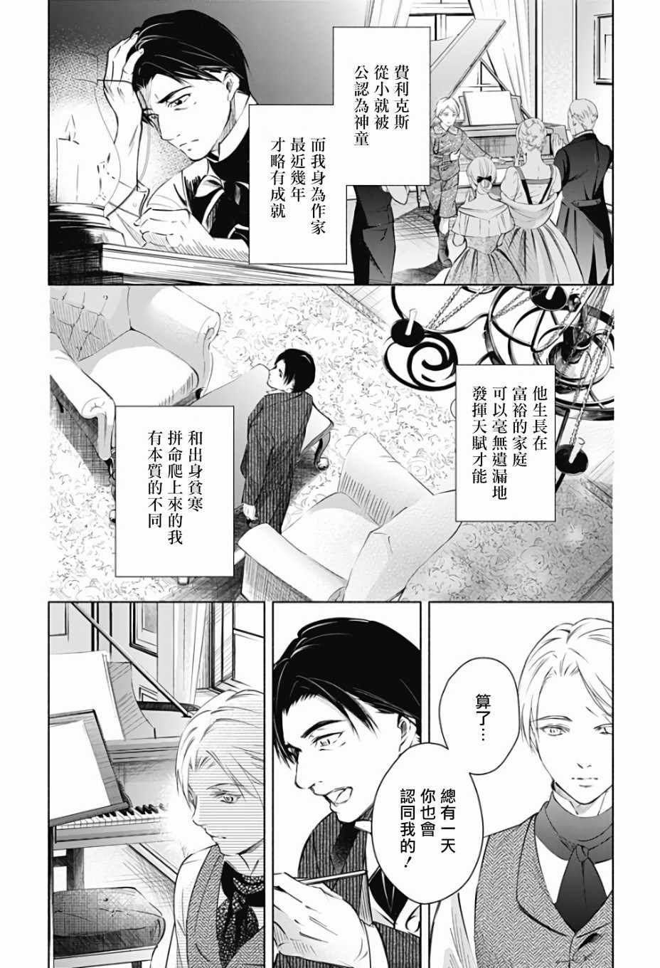 《再见，安徒生》漫画 前篇