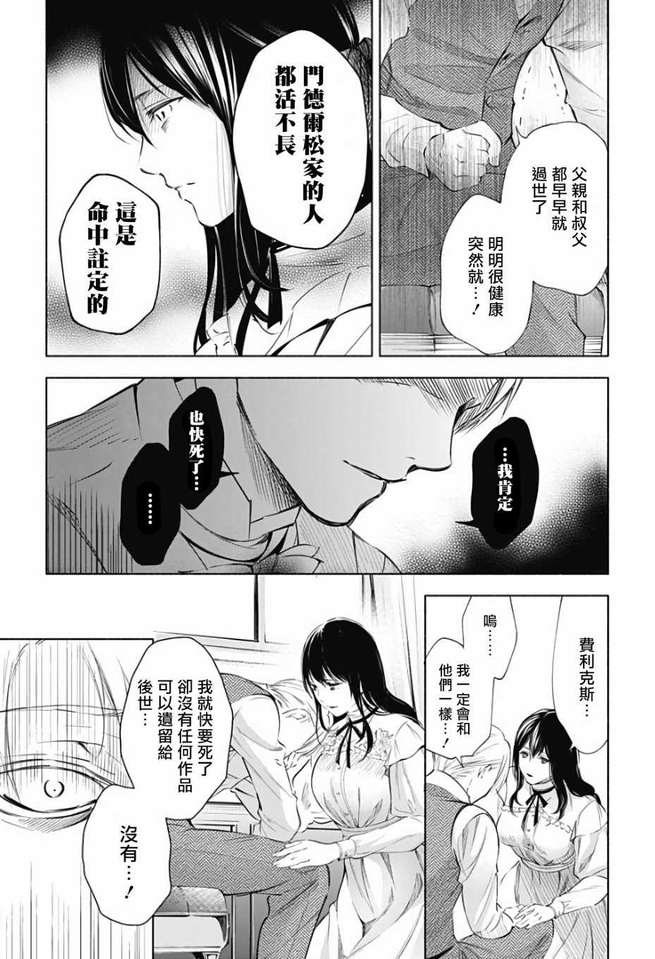 《再见，安徒生》漫画 前篇