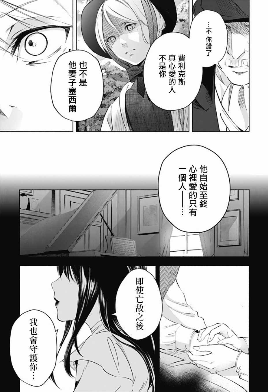 《再见，安徒生》漫画 前篇