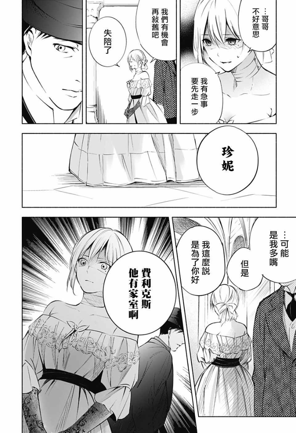 《再见，安徒生》漫画 后篇