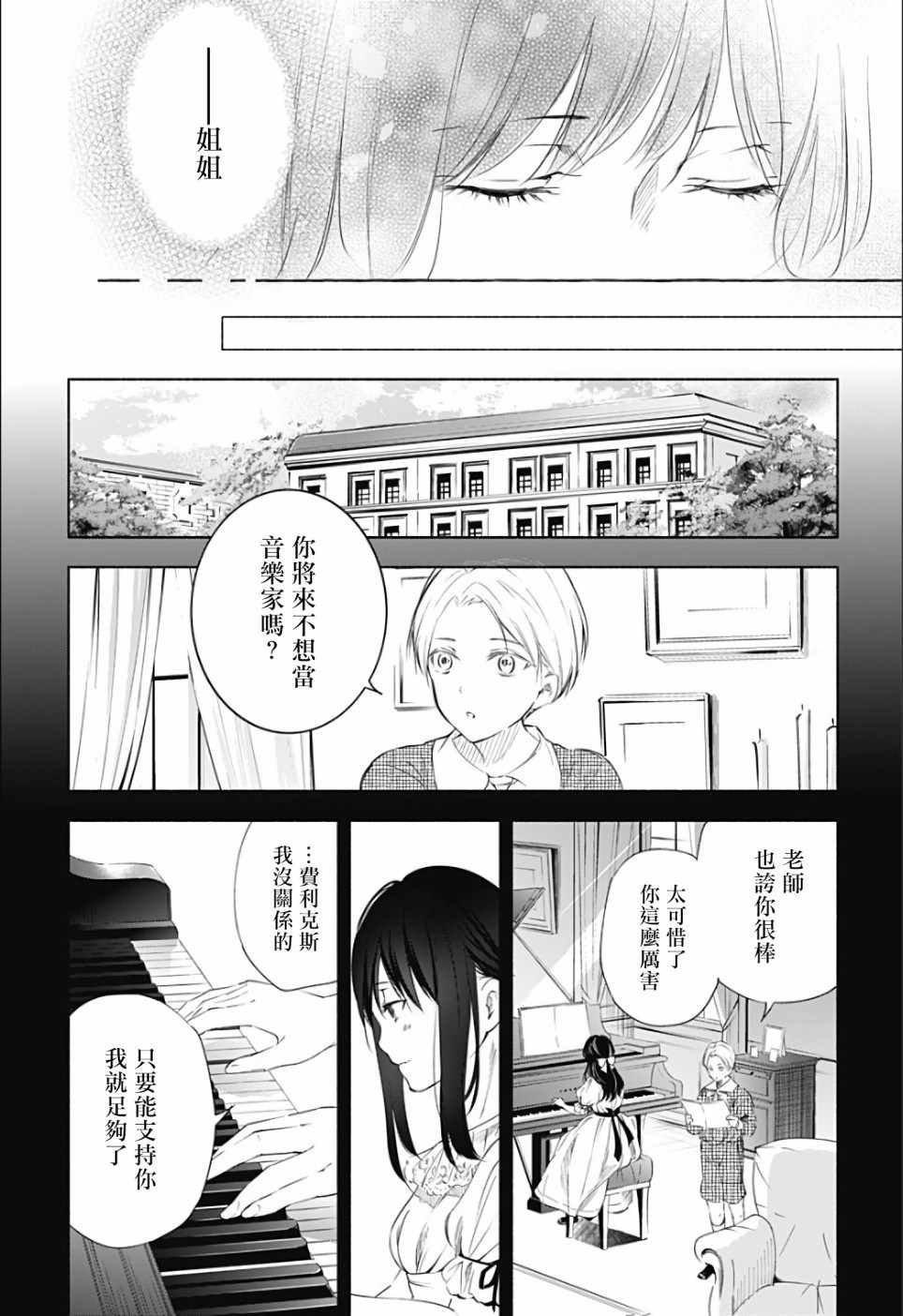 《再见，安徒生》漫画 后篇