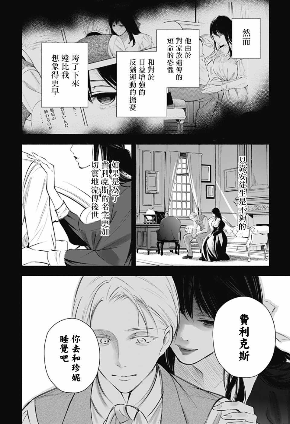 《再见，安徒生》漫画 后篇