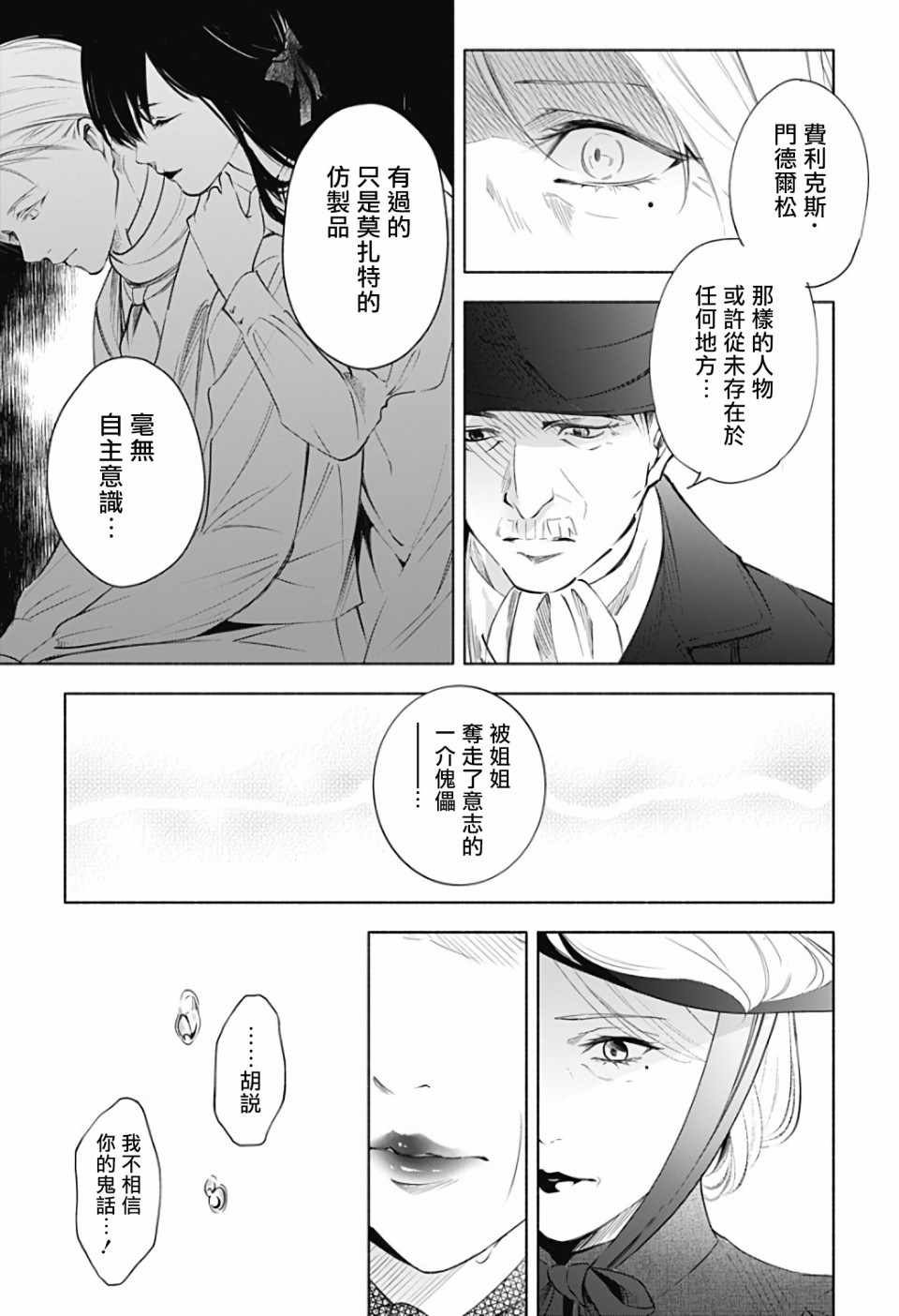 《再见，安徒生》漫画 后篇