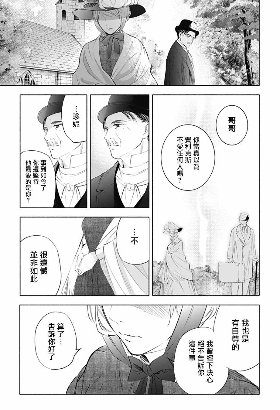 《再见，安徒生》漫画 后篇