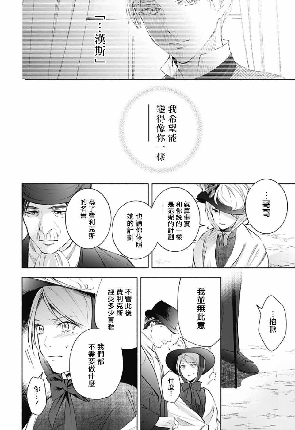 《再见，安徒生》漫画 后篇