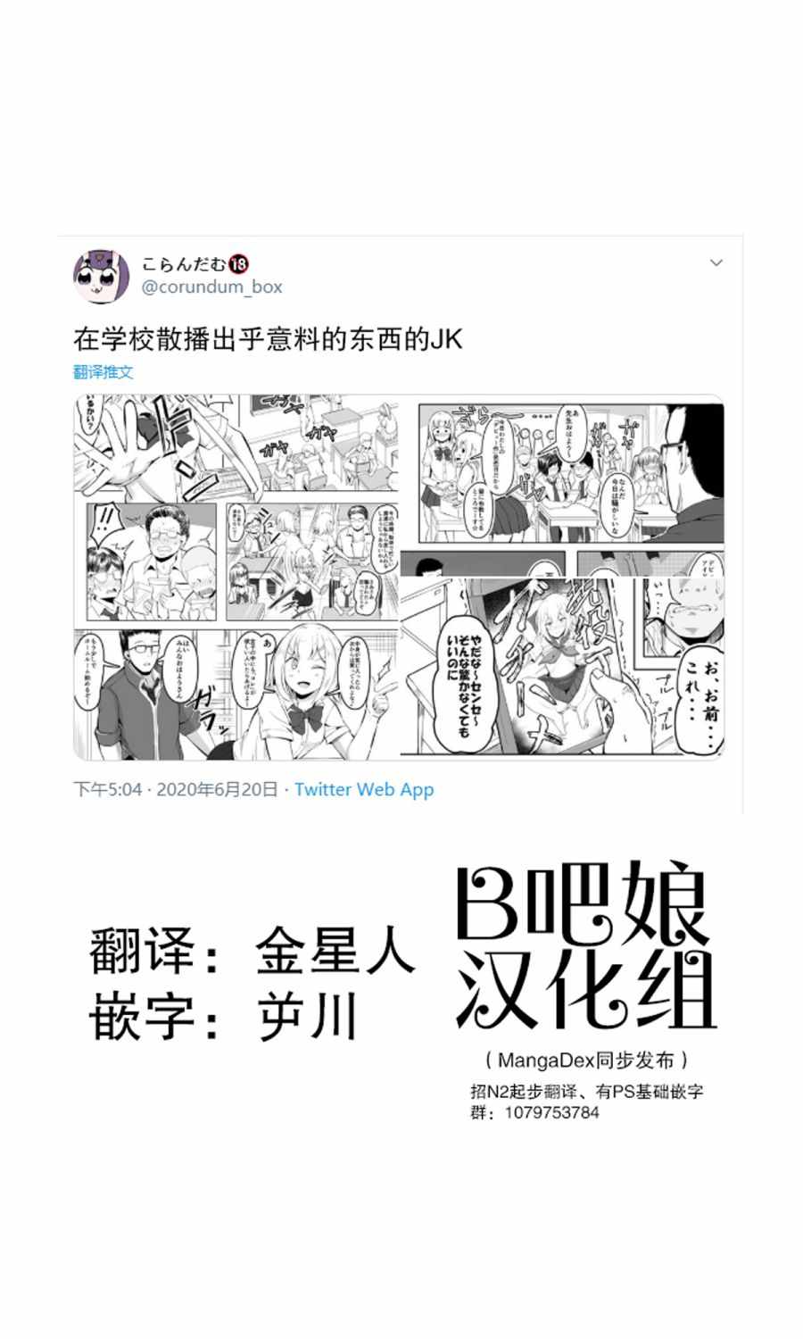 《在学校散播出乎意料的东西的JK》漫画 短篇