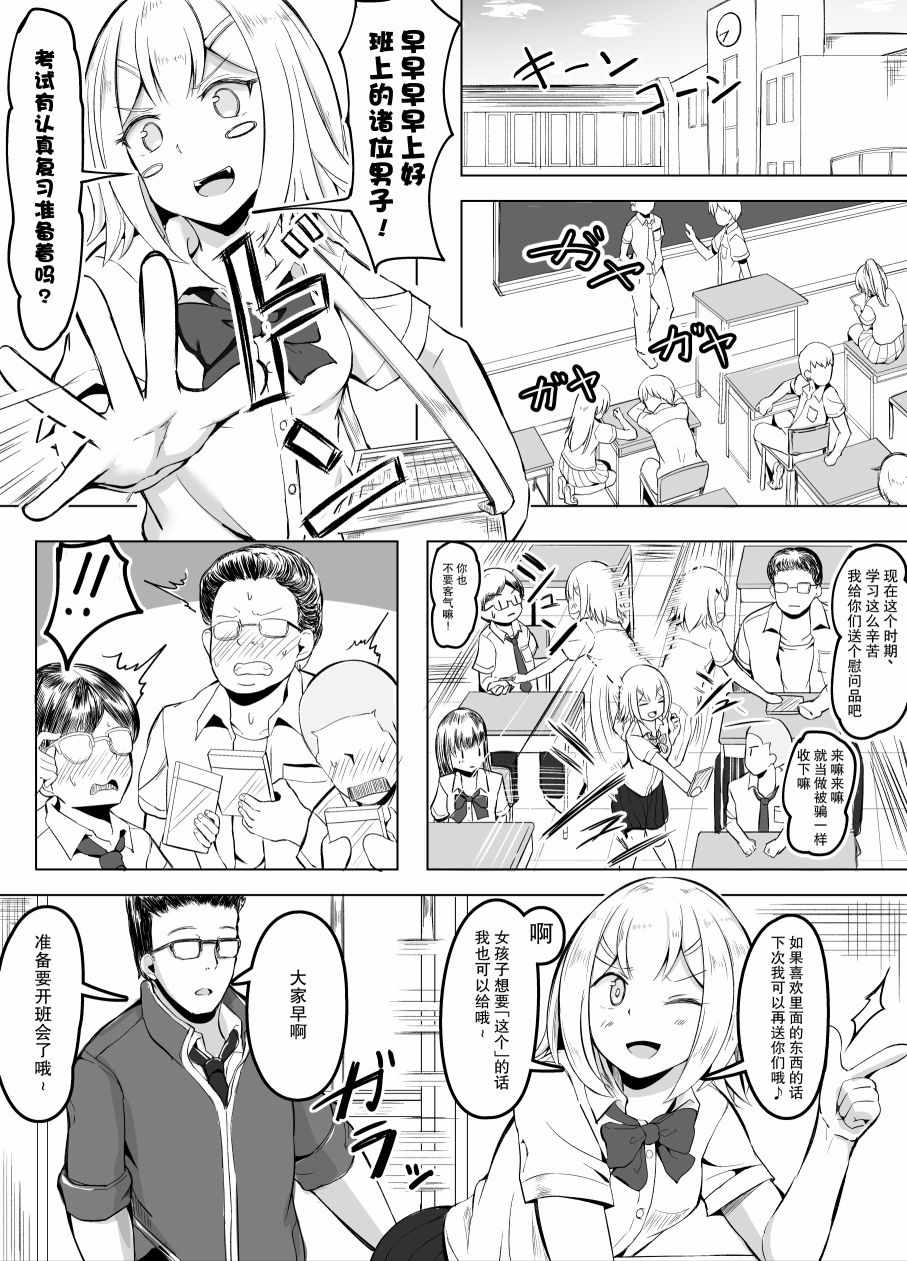 《在学校散播出乎意料的东西的JK》漫画 短篇