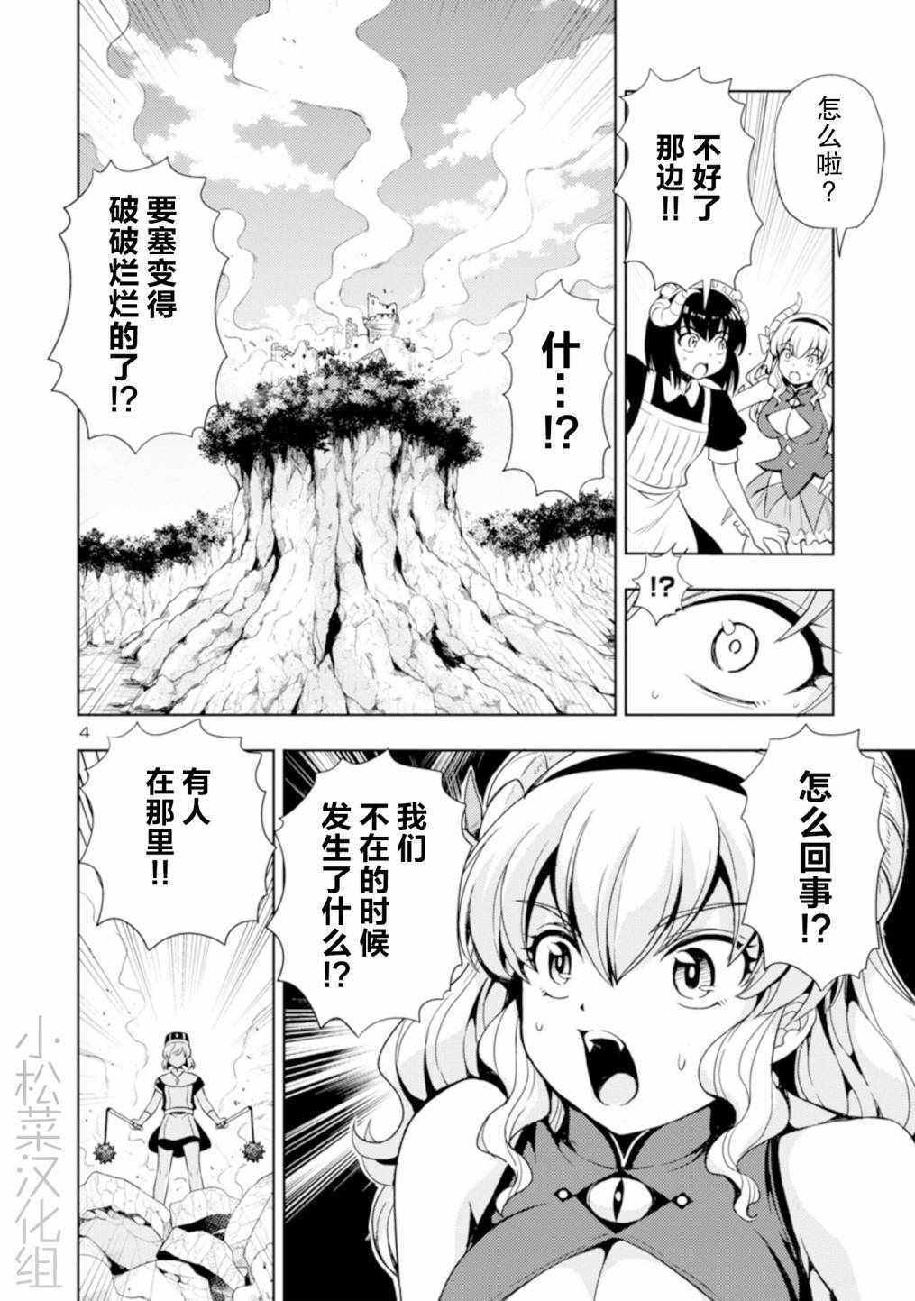 《魔王之女，超好对付》漫画 魔王之女超好对付 013集