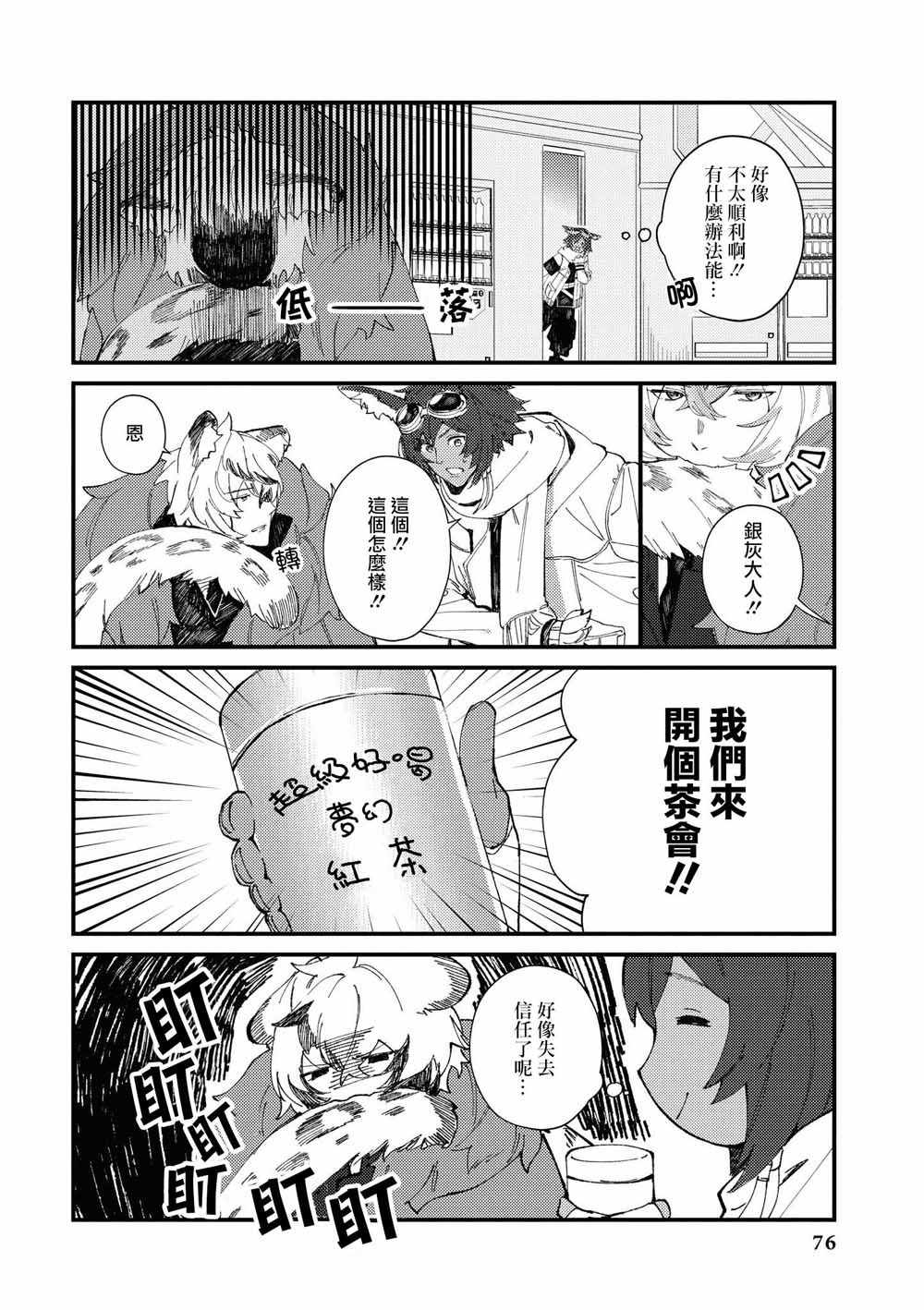 《明日方舟漫画选集》漫画 007集