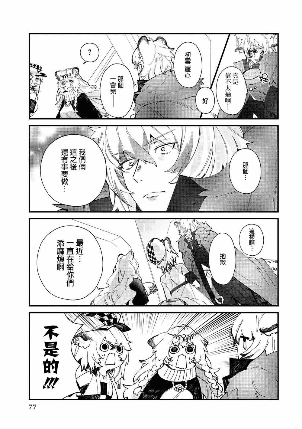 《明日方舟漫画选集》漫画 007集