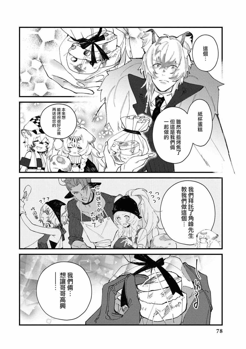 《明日方舟漫画选集》漫画 007集