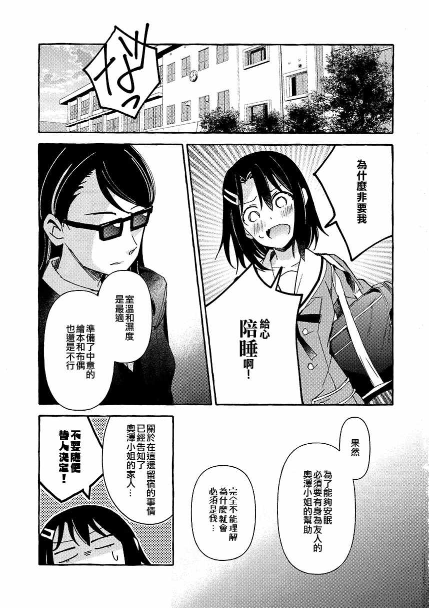 《晚安绵羊》漫画 短篇