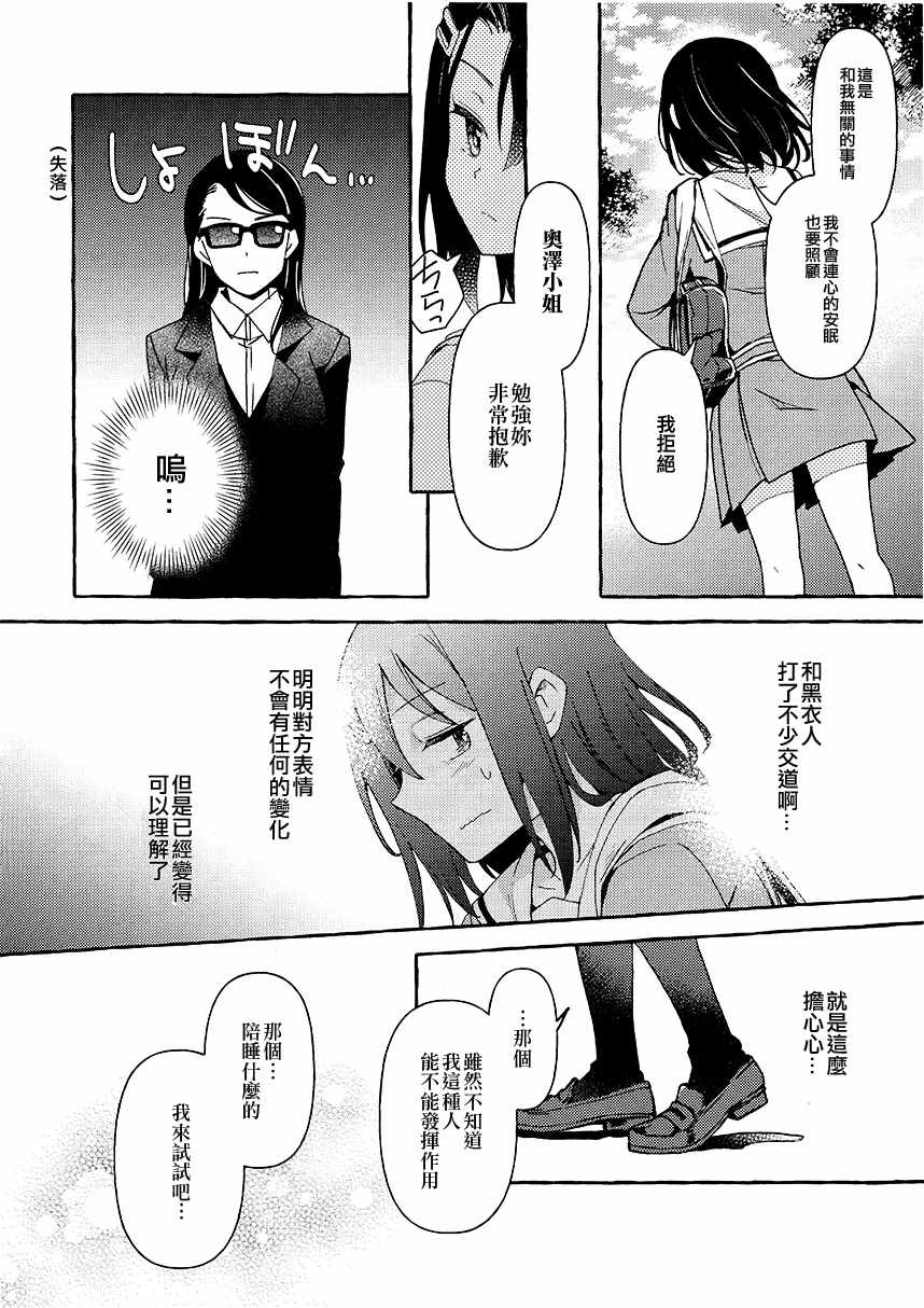 《晚安绵羊》漫画 短篇