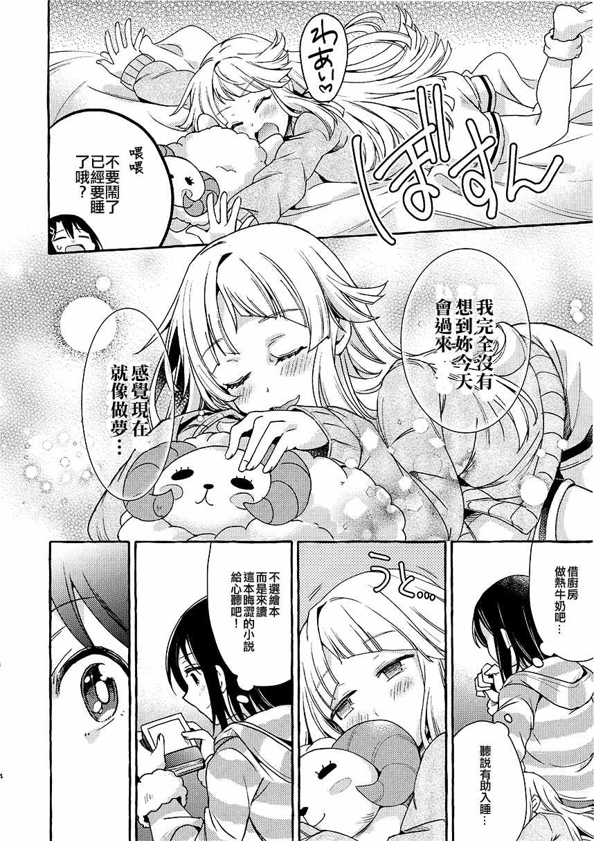 《晚安绵羊》漫画 短篇