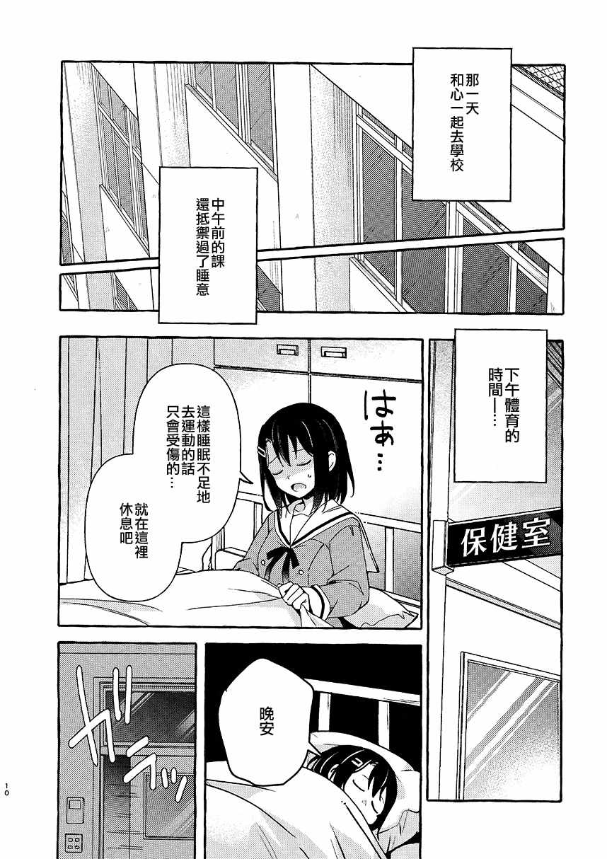 《晚安绵羊》漫画 短篇