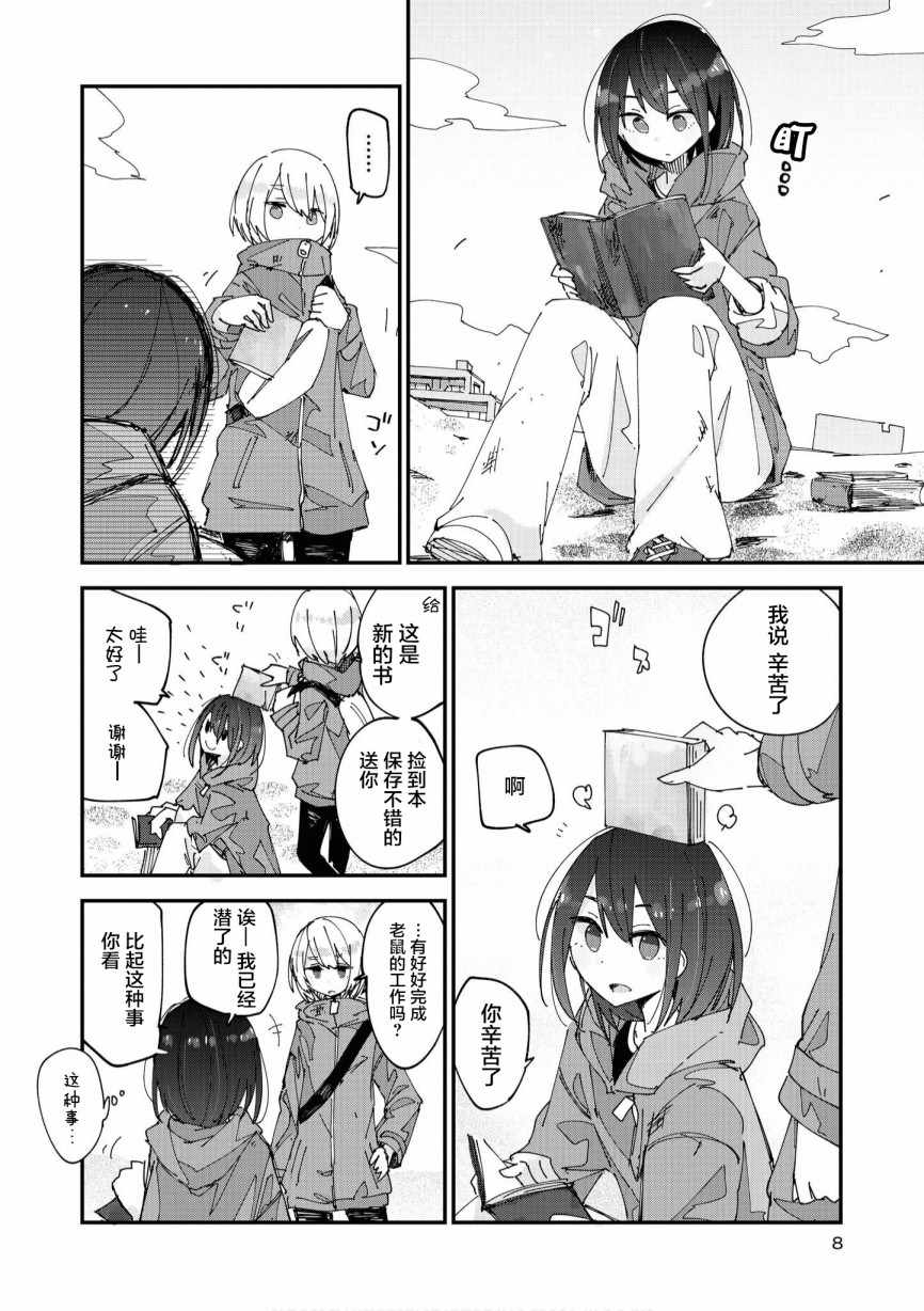 《终末世界百合短篇集》漫画 终末百合短篇集 001集