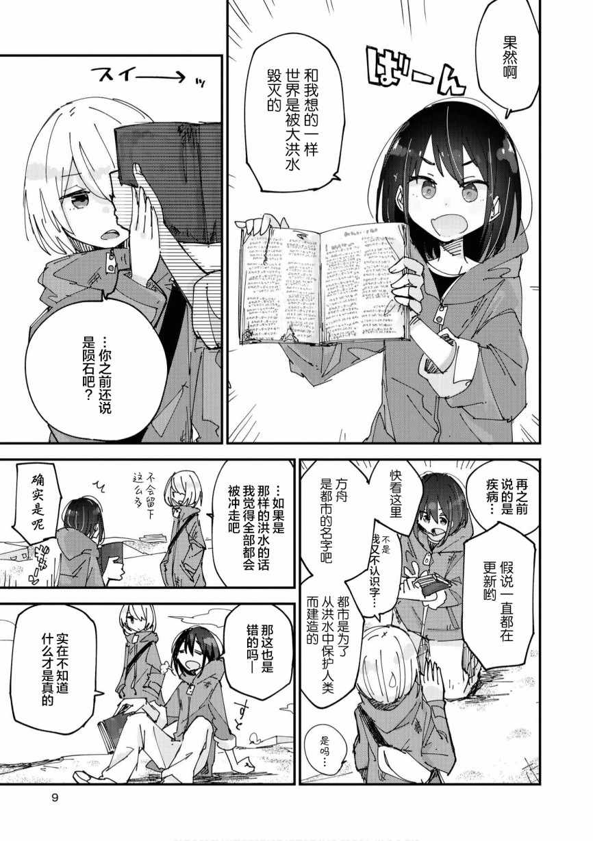 《终末世界百合短篇集》漫画 终末百合短篇集 001集